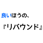 水洗顔リウバウンド