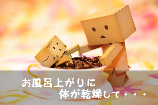 114お風呂上がり かゆい ぶつぶつ 排除する