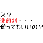 水洗顔角栓だらけ